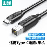 山泽Type-C高速打印机线 USB2.0-C方口打印数据连接线 适用爱普生惠普HP佳能打印机连接线1米 CTB10