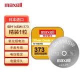 麦克赛尔（Maxell）SR916SW/373手表电池纽扣电池1粒氧化银扣电浪琴斯沃琪天梭欧米伽 原厂电池