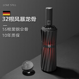 LOVE STILL德国16骨全自动雨伞男超大号折叠加固加厚结实耐用32根抗风暴 极夜黑