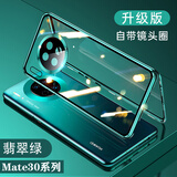 亿姿 华为Mate30 Pro手机壳万磁王素皮吸双面玻璃保护套透明防摔有防窥款有素皮款 高清款 翡翠绿 Mate30（E）Pro