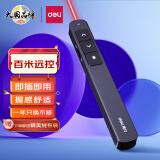得力(deli)红光100m 激光投影笔 PPT课件翻页笔 无线演示器 黑色2808P