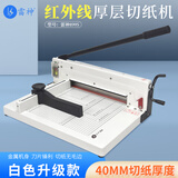 雷神878切纸机 A4厚层裁纸刀A4重型切纸机加厚4厘米厚层切刀手动裁剪切纸器 899S白色切纸机(带红外线)