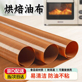 致仕油布烘焙耐高温反复使用不沾粘食品级家用烤盘烤箱蛋糕烘培油纸垫 优质光滑款油布-1张（60x40cm）