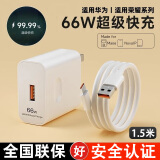 今典66W超级快充电器套装6A数据线type-c充电头适用华为Mate60Pro数据线p40荣耀Nova9原X5套装充电线 套装【66W快充电器+1.5米6A线】