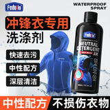 FEDUIIO防水喷雾冲锋衣鞋雪地靴修复剂dwr涂层修复喷剂dwr防水喷雾冲锋衣 冲锋衣清洁剂1瓶