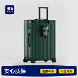 海澜之家（HLA）行李箱男女学生铝框拉杆箱旅行箱登机箱密码箱托运大容量结婚皮箱 青松绿-拉链【杯架-质保一年】 24英寸 【60L托运箱 5-7天出行】