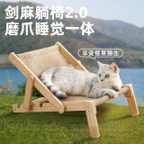喵仙儿猫抓板猫窝剑麻不掉屑猫躺椅实木猫床耐抓猫沙发四季通用猫爬架