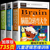 脑筋急转弯大全8到15岁开发智力小学生成语接龙 成语故事课外书籍 正版 【3本】脑筋急转弯+成语接龙+幽默笑话