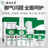 纯春堂云南本草脚气喷剂脚汗脚臭脚痒水泡脚脱皮鞋臭异味脚气套装