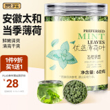 贡苑 薄荷叶 【买1发2罐共120g】精选新鲜干薄荷茶叶清凉养生花草茶饮可口嚼调酒泡水