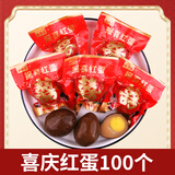 喜得喜乡巴佬报喜红喜蛋喜庆卤蛋即食鸡蛋红蛋婚礼满月回礼休闲零食 喜得喜卤蛋100枚【约35g/枚】