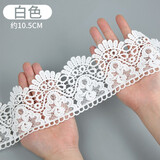 迈利达 黑色白色蕾丝水溶花边衣服裙子下摆加长镂空布料辅料装饰领口 白色 1米
