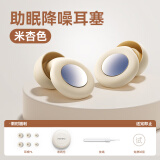蒙奇奇【助眠神器】降噪睡眠耳塞睡觉专用超强隔音静音防噪音打呼噜Y25 【米杏色】超强隔音+侧睡不压耳 环保医用硅胶