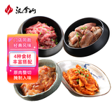 汉拿山韩式烤肉套餐组合重700g 2~3人餐  夜宵生鲜烤肉套餐烧烤食材