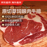 京东超市海外直采南美草饲原切眼肉牛排200g(单片)  健身轻食牛肉