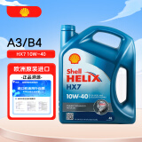 壳牌（Shell）喜力合成 Helix HX7 10W-40 A3/B4 SN 4L 欧洲原装进口机油