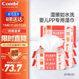 康贝 （Combi）婴儿湿巾纸湿厕纸宝宝PiPi专用湿纸巾柔湿巾婴童适用80片*6包