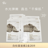 阿芙（AFU）纯净护肤白黑松露水光焕颜水嫩盈透面膜补水保湿滋润送礼物 白松露面膜2盒20片
