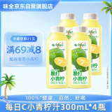 味全每日C果汁暴打小青柠300ml*4 冷藏锁鲜嫩21天 含NFC饮料