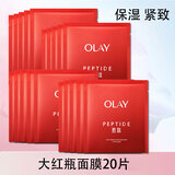 玉兰油（OLAY）大红瓶胜肽紧致面膜女士护肤保湿烟酰胺送老婆妈妈生日 大红瓶面膜散装20片