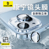 倍思【康宁玻璃】适用苹果15/15Plus镜头膜iphone15/15Plus摄像头保护膜单颗粒保护独立贴膜