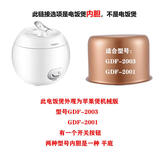 通用格力TOSOT大松GDF-2001C2003苹果迷你电饭煲锅内胆2L4L5 19号内胆型号2003