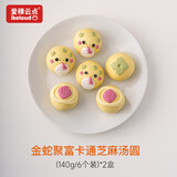 爱稞云点蛇年汤圆动物卡通汤圆熊猫多种口味元宵儿童黑芝麻宁波纯手工 2盒装：金蛇聚富卡通芝麻汤圆