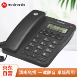 摩托罗拉(Motorola)电话机座机固定电话 办公家用 免提 免打扰 简约时尚CT210C(黑色)