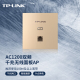 TP-LINK TL-AP1202GI-PoE 薄款香槟金(方) AC1200双频无线86型面板AP 企业级酒店别墅全屋wifi接入 PoE供电