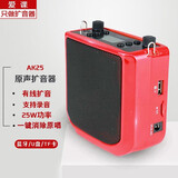 爱课（AKER） 蓝牙扩音器教师消除原音卡拉OK伴奏音箱音响AK25液晶显示屏录音便携腰挂喊话器 AK25红色有线款（配有线麦）