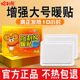 哈利熊暖宝宝贴暖贴宝宝贴发热贴暖身贴保暖贴热帖暖贴宫暖大姨妈暖贴 暖宝宝贴60片【发热10小时】