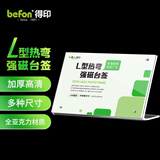得印（befon）L型亚克力桌牌台签 高清透明台卡座牌 强磁双面 297mm*210mm 工位牌会议展示牌  A4横款立牌8856