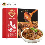 老诚一锅羊蝎子火锅1.2kg*2盒装火锅食材羊肉涮锅底料生鲜熟食 1.2kg微辣*1盒