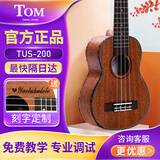 Tom【免费刻字】Tom尤克里里 汤姆初学者入门乌克丽丽小吉他 ukulele TUS-200 全桃花芯 21寸