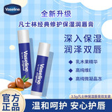 凡士林（Vaseline）修护型润唇膏唇膜3.5g滋润保湿缓解干裂温和保湿滋润含晶冻精华 经典原味*2支 凡士林