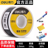 得力（deli）焊锡丝有铅环保有铅焊接家用高纯度免洗锡线熔点低 小卷直径1.0mm重100g DL395100