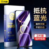 闪魔 适用于红米k60e钢化膜 高清全玻璃防爆防指纹防手汗防摔手感顺滑手机保护膜 【蓝光版|滕森二代抗蓝光】2片装+神器 红米K60E【贴坏包赔】