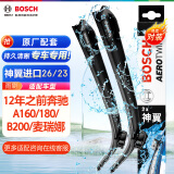 博世（BOSCH）雨刷器雨刮器神翼进口26/23(12年之前奔驰A160/180/B200/麦瑞娜)