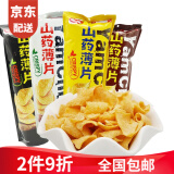 宏途 山药薄片独立小包山药片休闲膨化零食薄脆薯片散称 4口味各1袋（90g/袋）