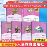 新华书店正版 快乐读书吧 四年级上下册全套6册 中国神话传说世界经典神话与传说故事上下册曹文 轩陈先云 经典小学生阅读课外书籍 人民教育出版社 【全6册 人教版】快乐读书吧 四年级上册+下册