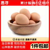 惠寻京东自有品牌 天津新鲜谷物喂养柴鸡蛋4枚装初生蛋140g破损赔付