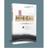 中部西藏与蒙古人——元代西藏历史（增订本）（欧亚历史文化文库）