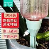 漫生活自动浇花器(10只装)浇水滴水器渗水器滴灌懒人浇水神器（不含瓶）