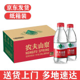 农夫山泉饮用天然水380ml*24瓶整箱装泡茶会议商务小瓶水店有矿泉水纯净水