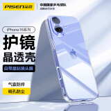 品胜 适用苹果16Plus手机壳超薄iPhone16Plus保护套透明自带镜头膜镜头全包防尘护镜保护男女款软壳