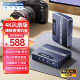 阿卡西斯HDMI视频采集卡4K60Hz 高清游戏/直播/会议采集 适用Switch/PS/NS/Xbox手机/平板/电脑/相机录制 风扇款【真4K60hz采集卡+标准HDMI线】 店长五星推荐版