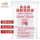 心织 食品自封袋100只  7号14*20cm加厚保鲜密封袋 防水PE透明口罩收纳袋 封口袋密实袋包装袋