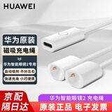 华为原装智能眼镜2磁吸充电线四代眼镜充电绳LFT-G00专用充电器 华为智能眼镜2磁吸充电绳【白色】盒装