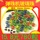 花玲珑 玻璃球弹珠儿童游戏机珠子彩色小弹珠水晶球玩具玻珠 精选14mm 500粒+25mm 100粒(超值)