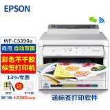 爱普生（EPSON） WF-C5390a C5290a C5790a C5890a A4宽幅彩色不干胶标签打印机 自动双面无线 WF-C5390a自动双面（办公打印+不干胶打印）